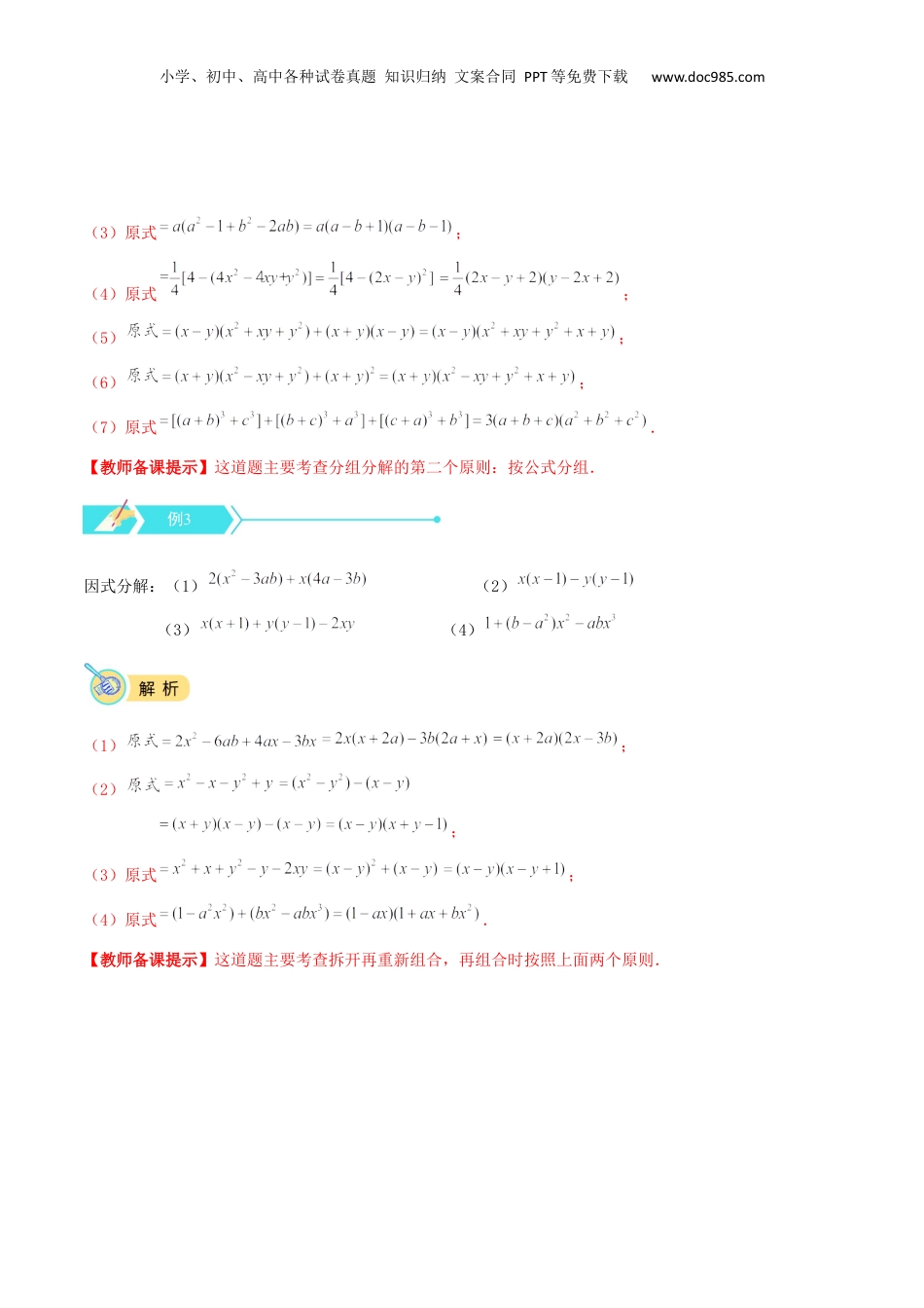 初中数学暑假衔接（小升初）专题08 因式分解（二）（解析版）.docx