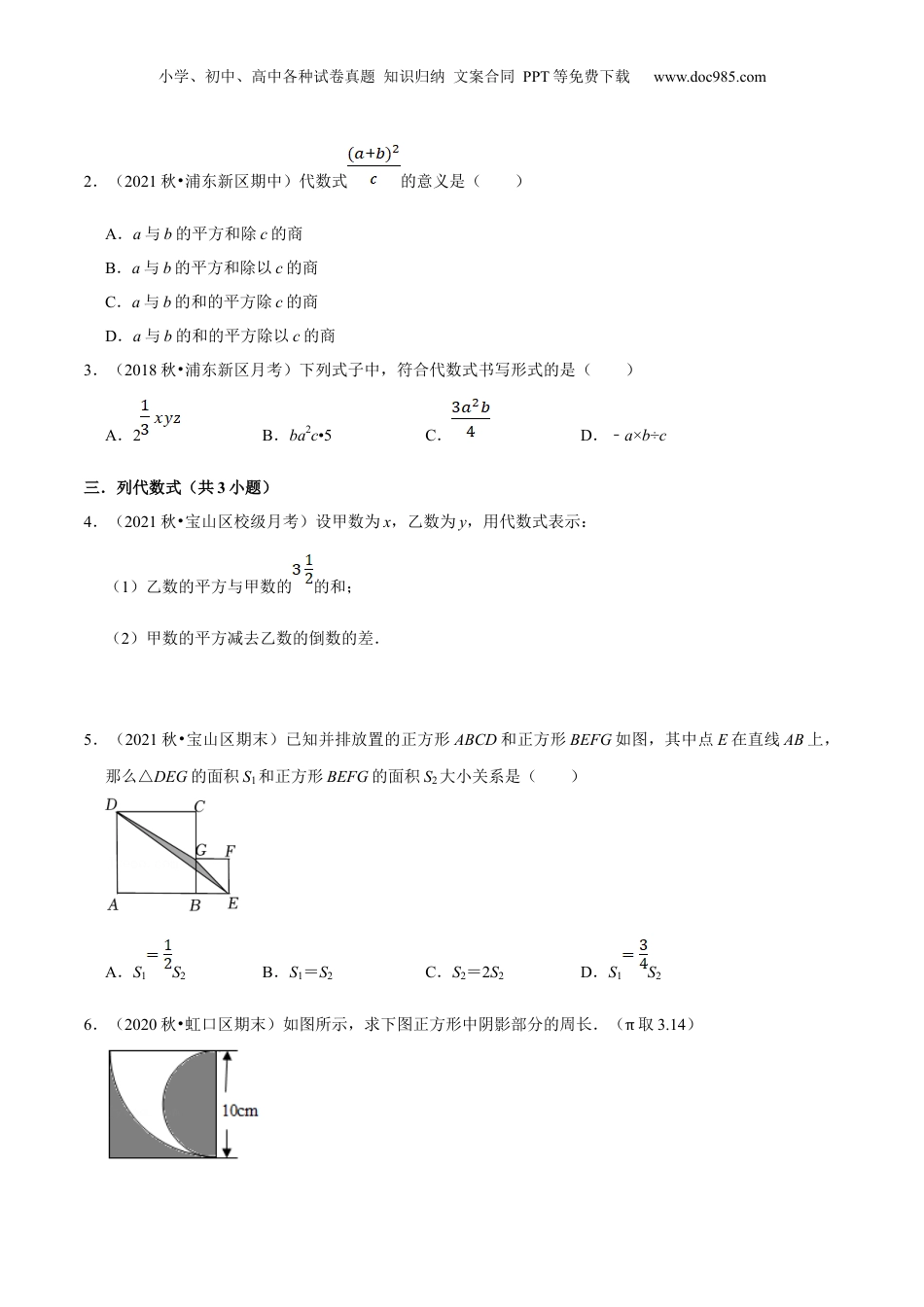 初中数学暑假衔接（小升初）第01讲 整式的基本概念（核心考点讲与练）-【暑假预习】新七年级数学核心考点讲与练（沪教版）（原卷版）.docx