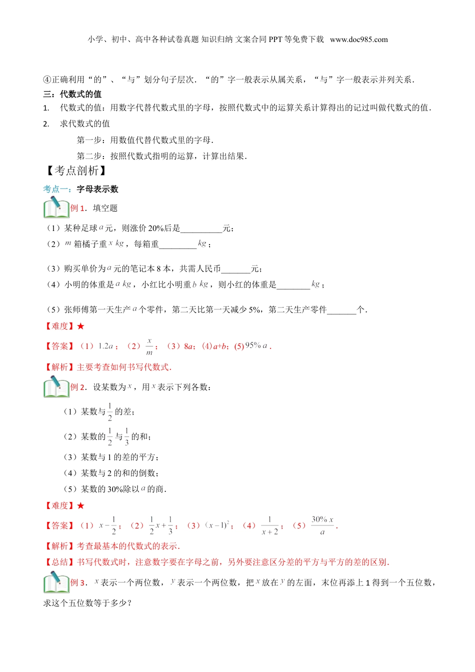 初中数学暑假衔接（小升初）第4讲 字母表示数、代数式及代数式的值（解析版）.doc