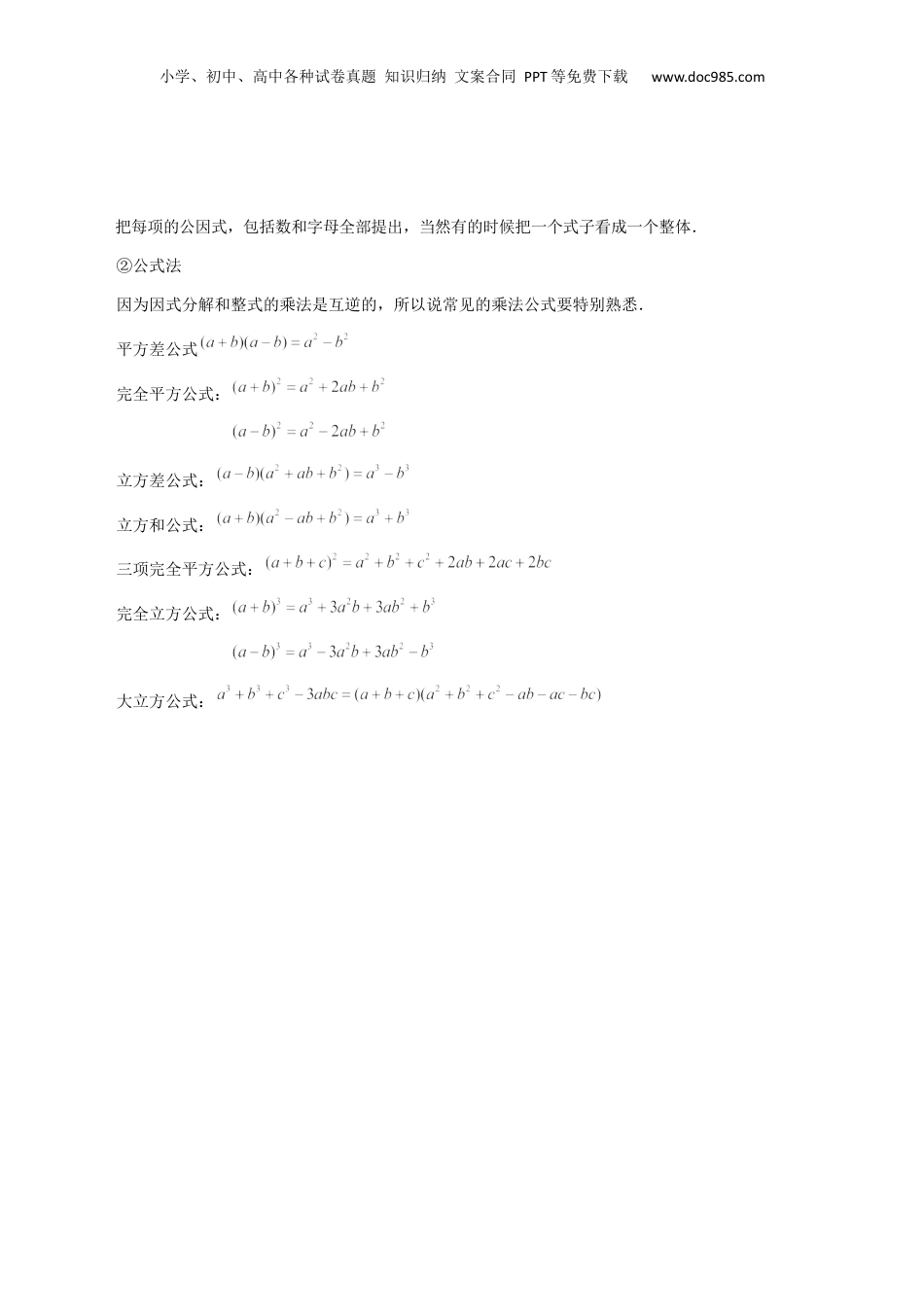初中数学暑假衔接（小升初）专题07 因式分解（一）（原卷版）.docx