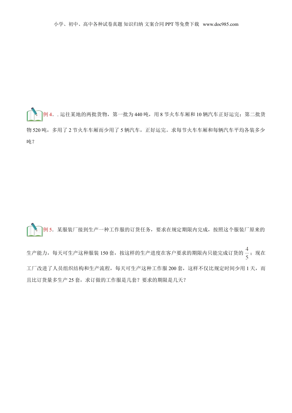 初中数学暑假衔接（小升初）第3讲 一次方程（组）的应用（原卷版）.doc