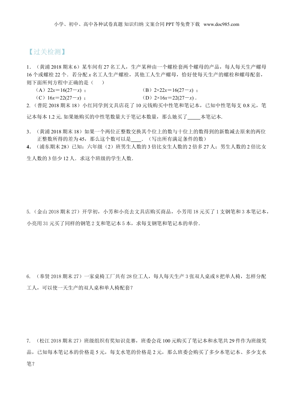 初中数学暑假衔接（小升初）第3讲 一次方程（组）的应用（原卷版）.doc