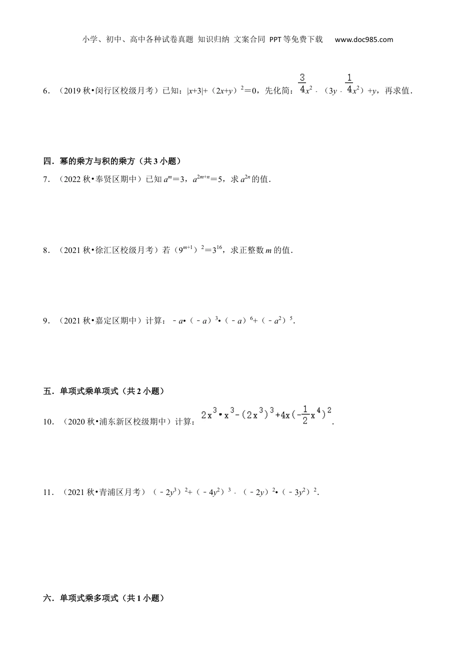 初中数学暑假衔接（小升初）重难点01整式综合解答题（13种题型60题专练）（原卷版）.docx