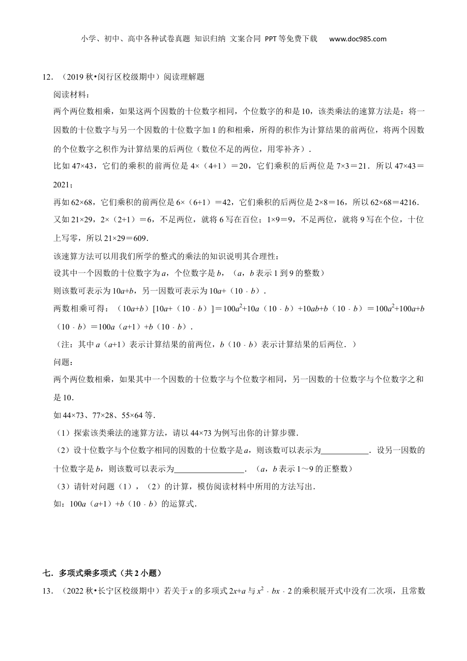 初中数学暑假衔接（小升初）重难点01整式综合解答题（13种题型60题专练）（原卷版）.docx
