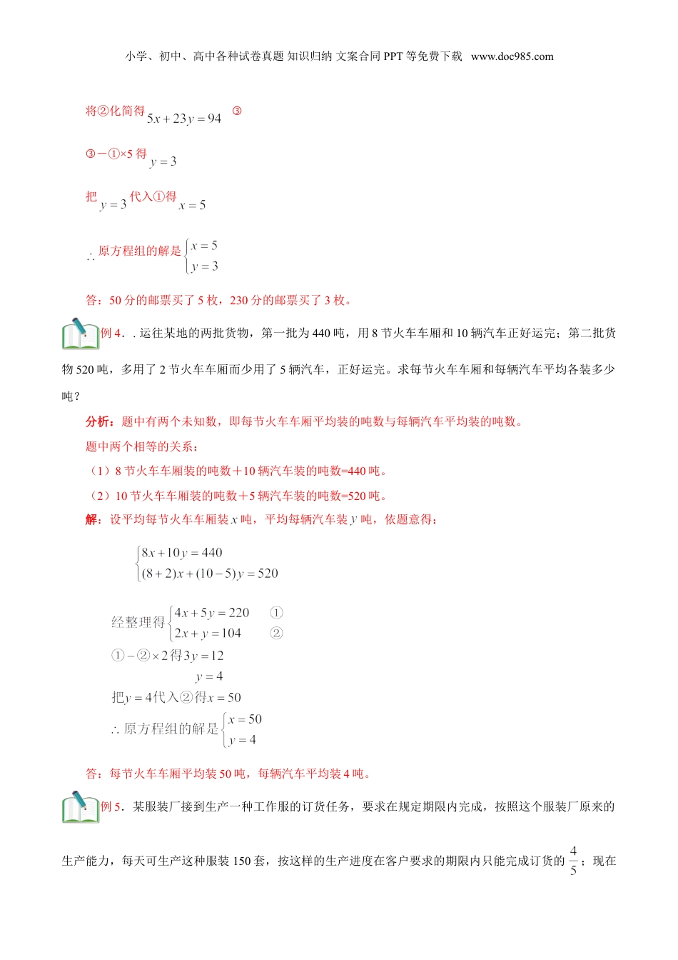 初中数学暑假衔接（小升初）第3讲 一次方程（组）的应用（解析版）.doc