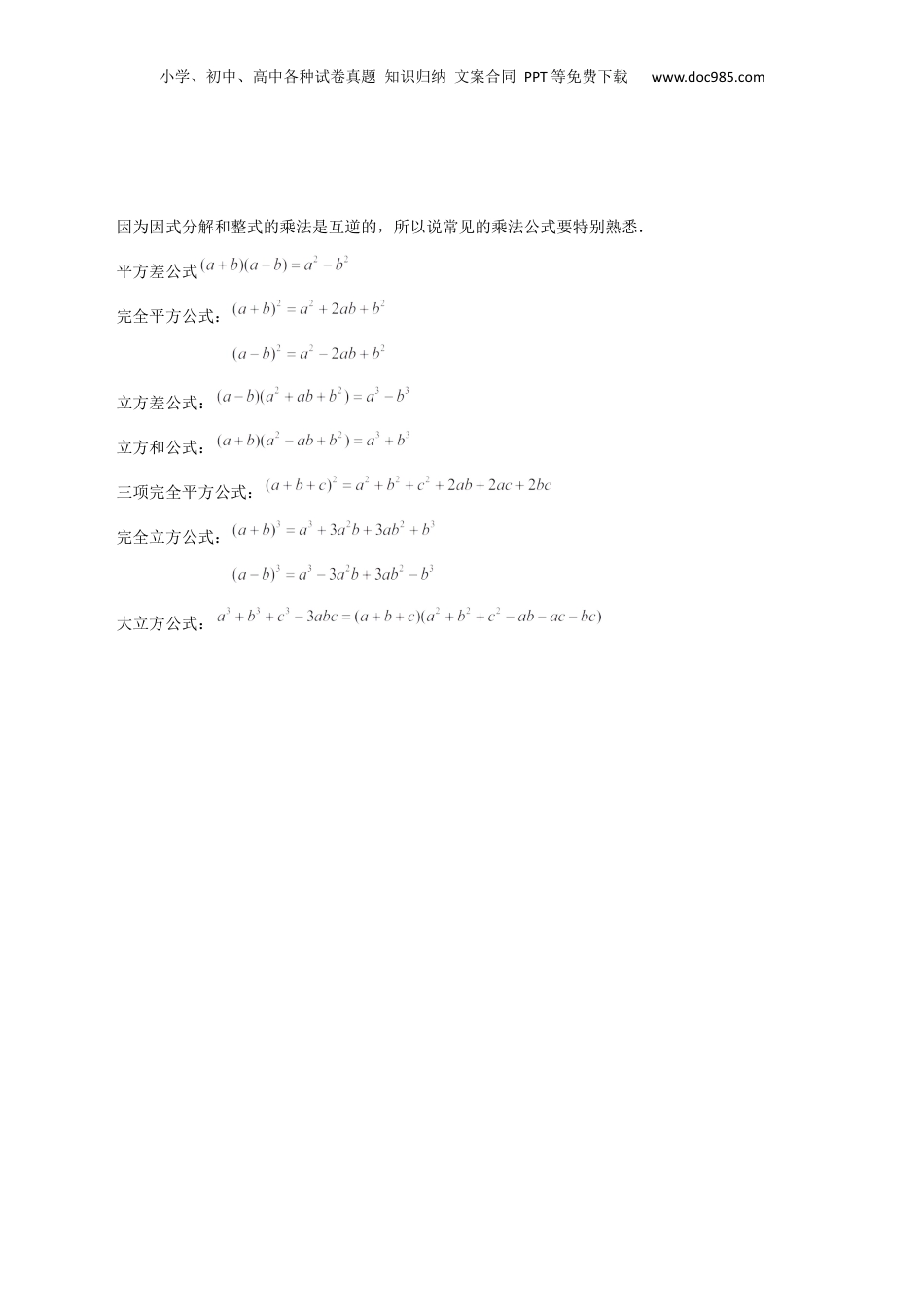 初中数学暑假衔接（小升初）专题07 因式分解（一）（解析版）.docx
