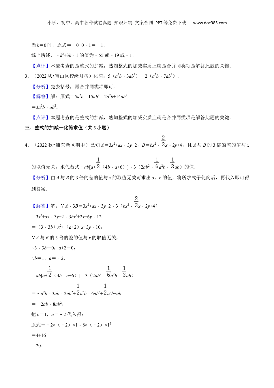 初中数学暑假衔接（小升初）重难点01整式综合解答题（13种题型60题专练）（解析版）.docx