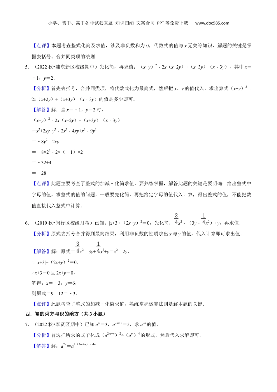 初中数学暑假衔接（小升初）重难点01整式综合解答题（13种题型60题专练）（解析版）.docx