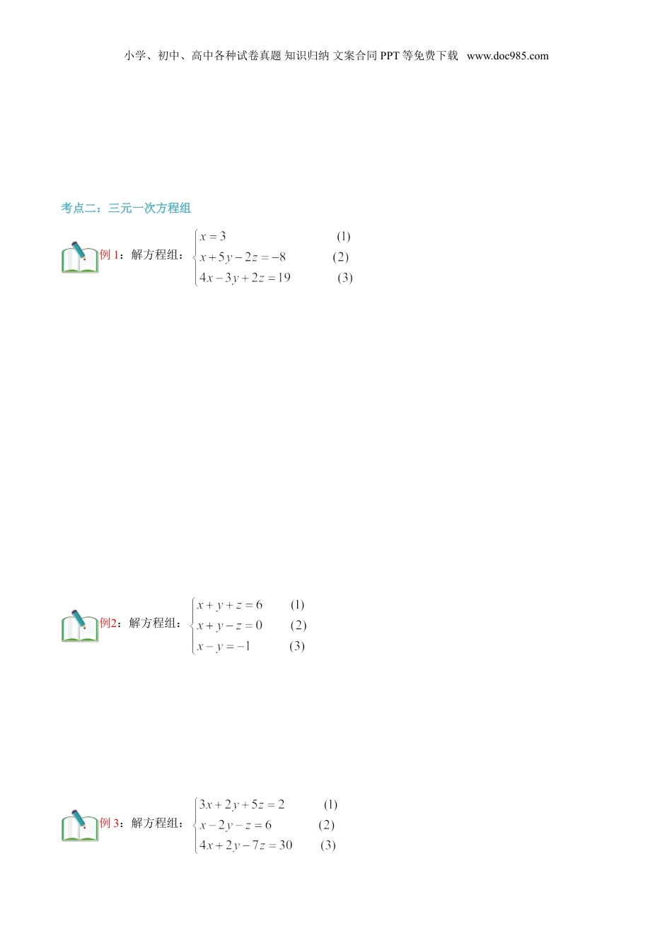 初中数学暑假衔接（小升初）第2讲 一次方程（组）的解法（原卷版）.doc