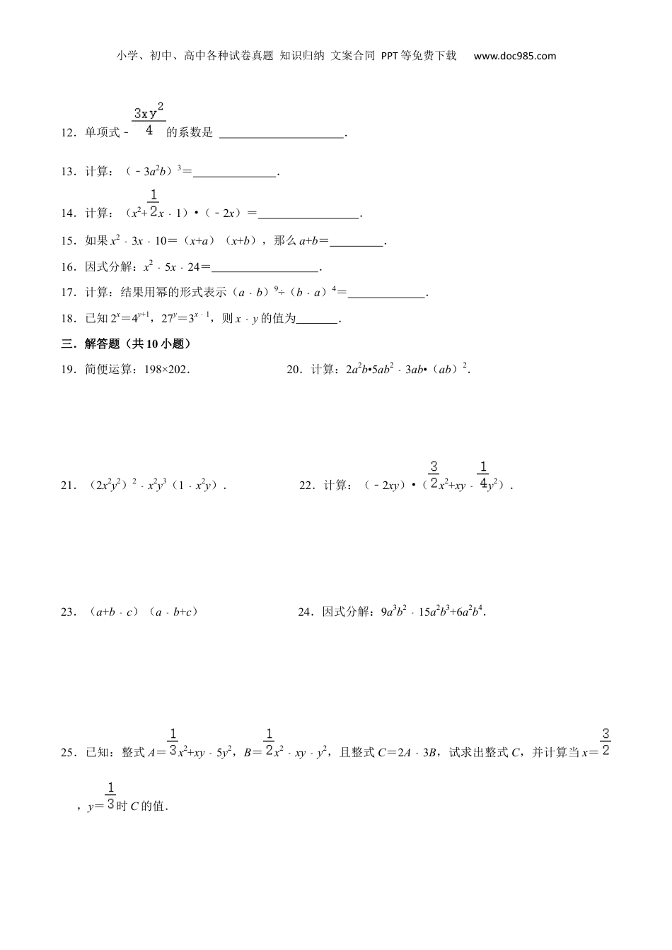 初中数学暑假衔接（小升初）上海市新七年级暑期成果评价卷（测试范围：整式）（原卷版）.docx