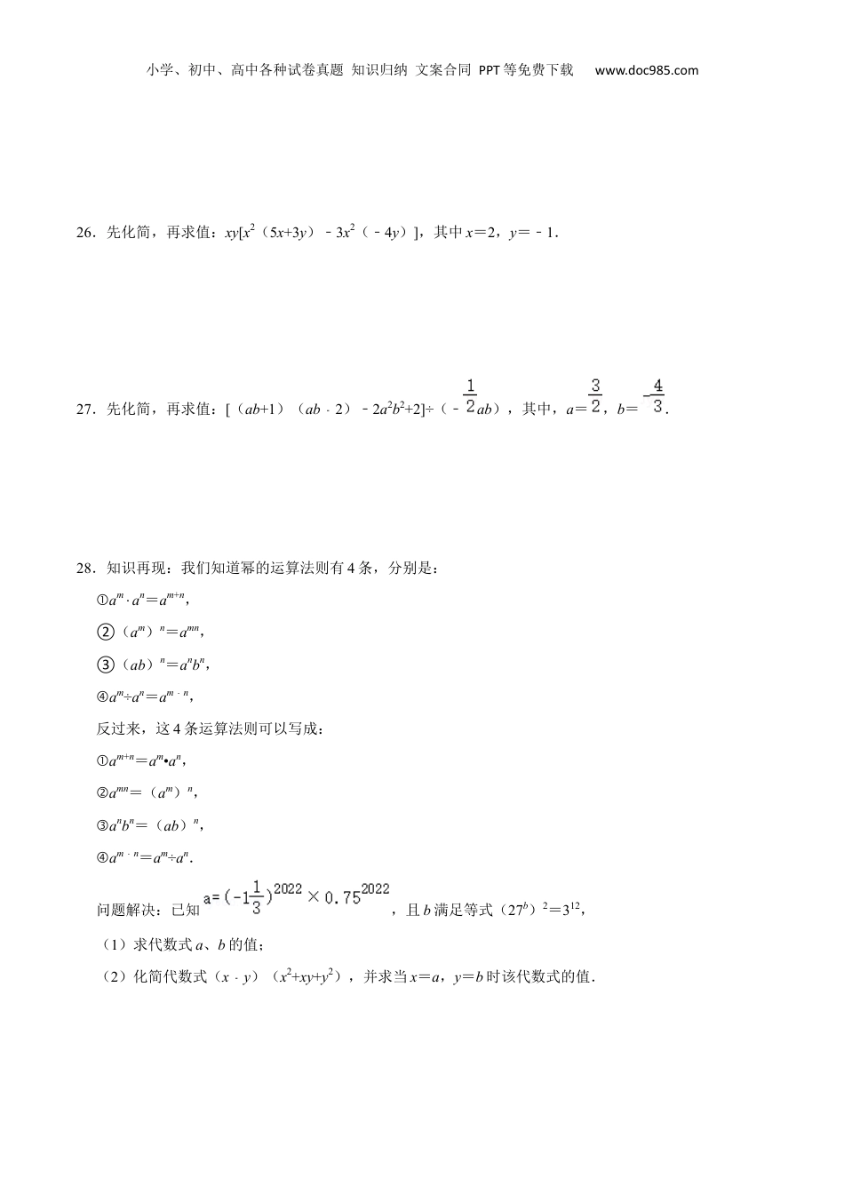初中数学暑假衔接（小升初）上海市新七年级暑期成果评价卷（测试范围：整式）（原卷版）.docx