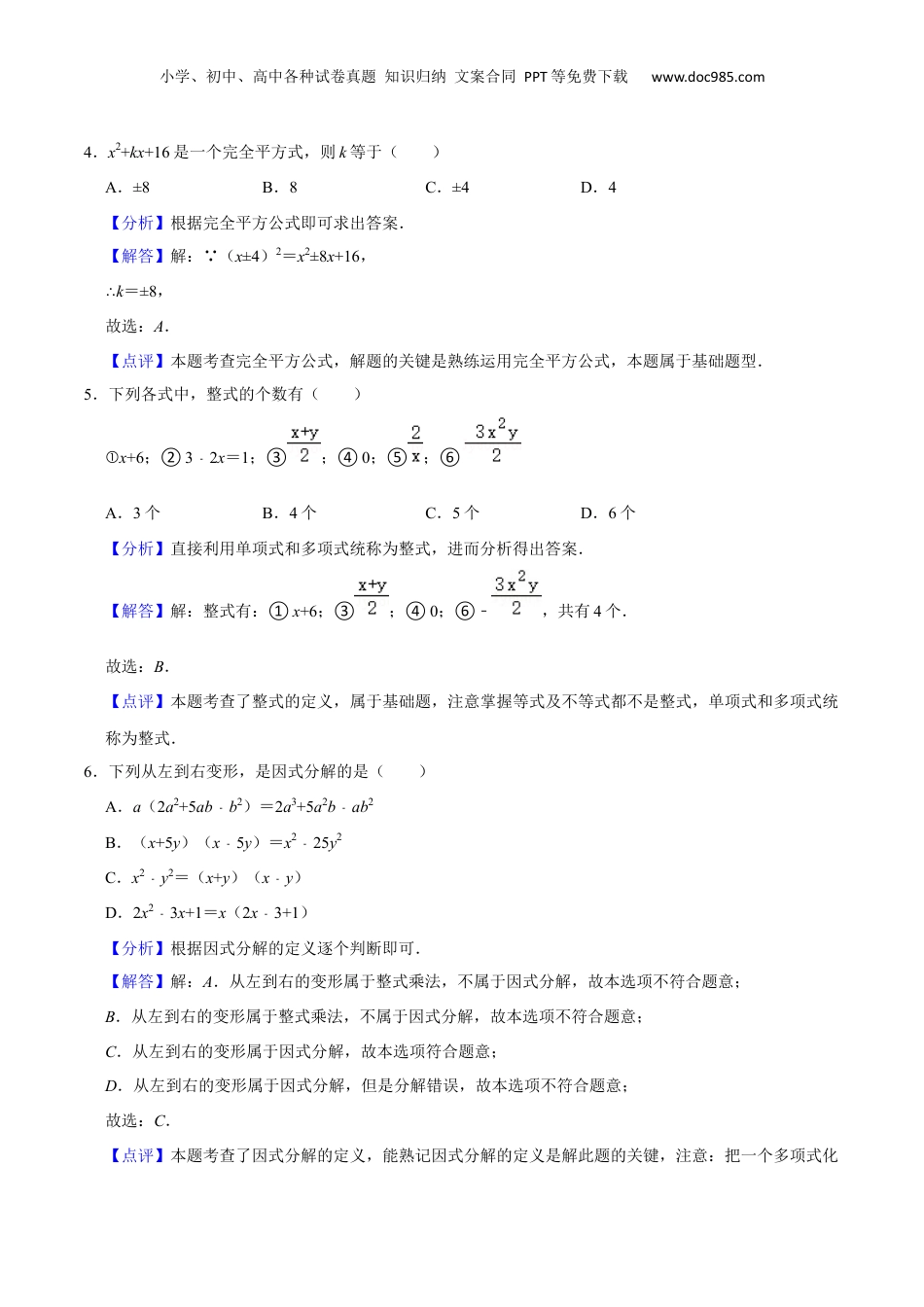 初中数学暑假衔接（小升初）上海市新七年级暑期成果评价卷（测试范围：整式）（解析版）.docx
