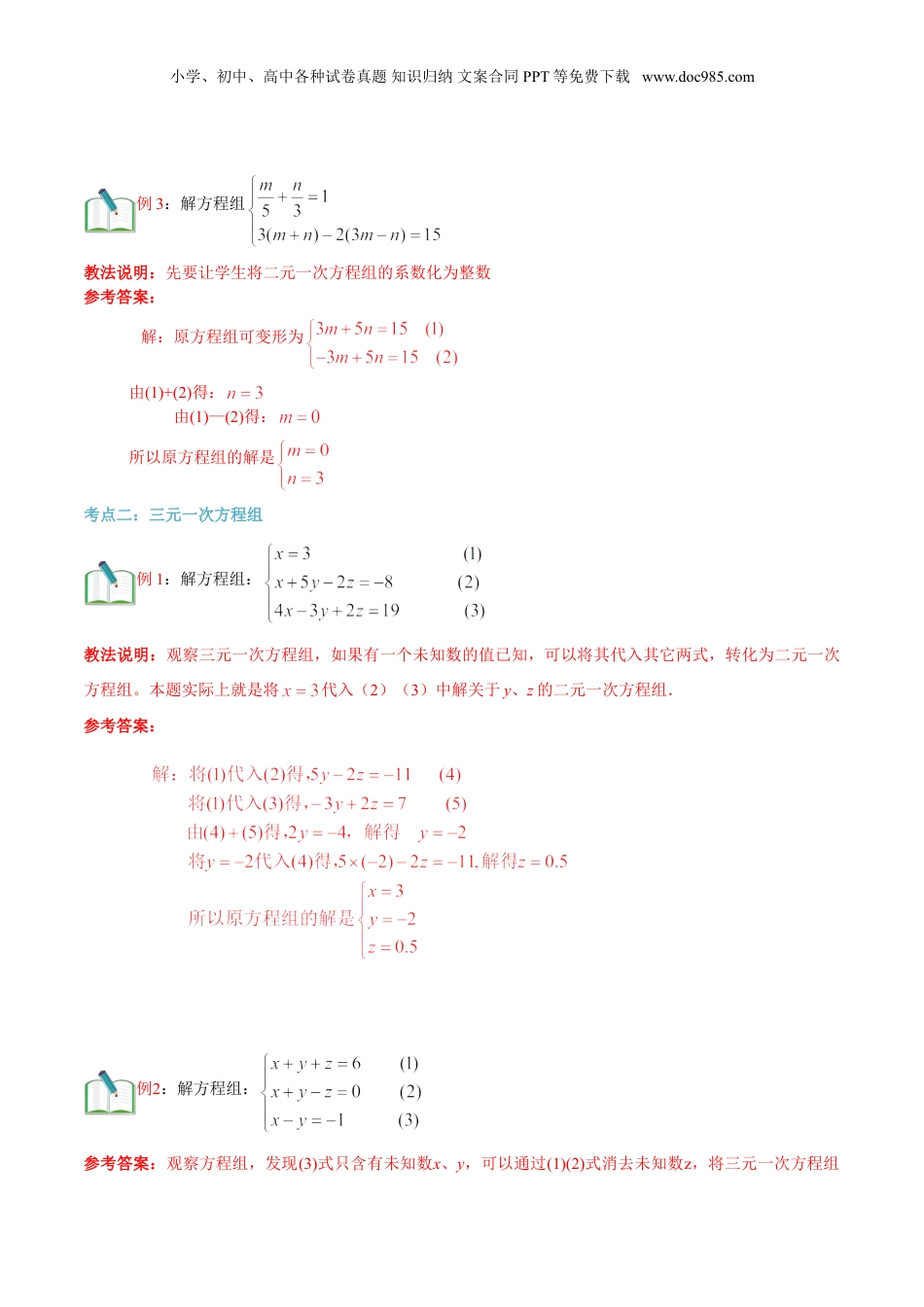 初中数学暑假衔接（小升初）第2讲 一次方程（组）的解法（解析版）.doc