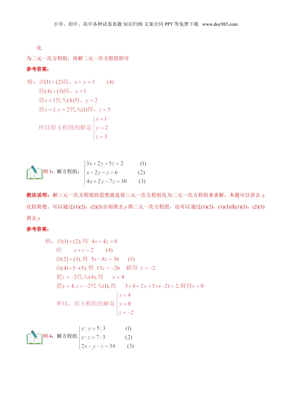 初中数学暑假衔接（小升初）第2讲 一次方程（组）的解法（解析版）.doc