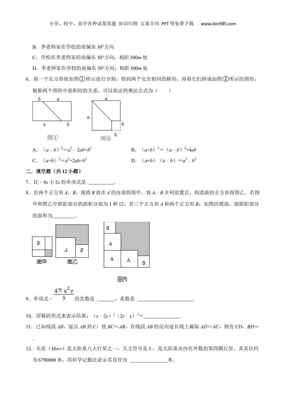 初中数学暑假衔接（小升初）上海市新七年级开学考试卷（测试范围：有理数、线段与角的画法、整式）（原卷版）.docx