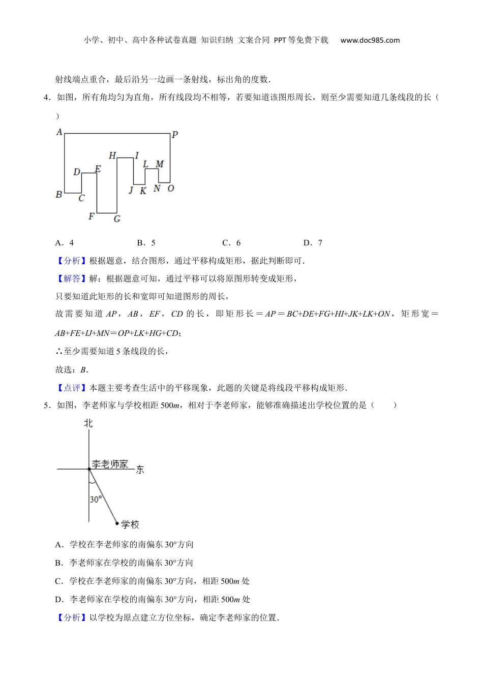 初中数学暑假衔接（小升初）上海市新七年级开学考试卷（测试范围：有理数、线段与角的画法、整式）（解析版）.docx