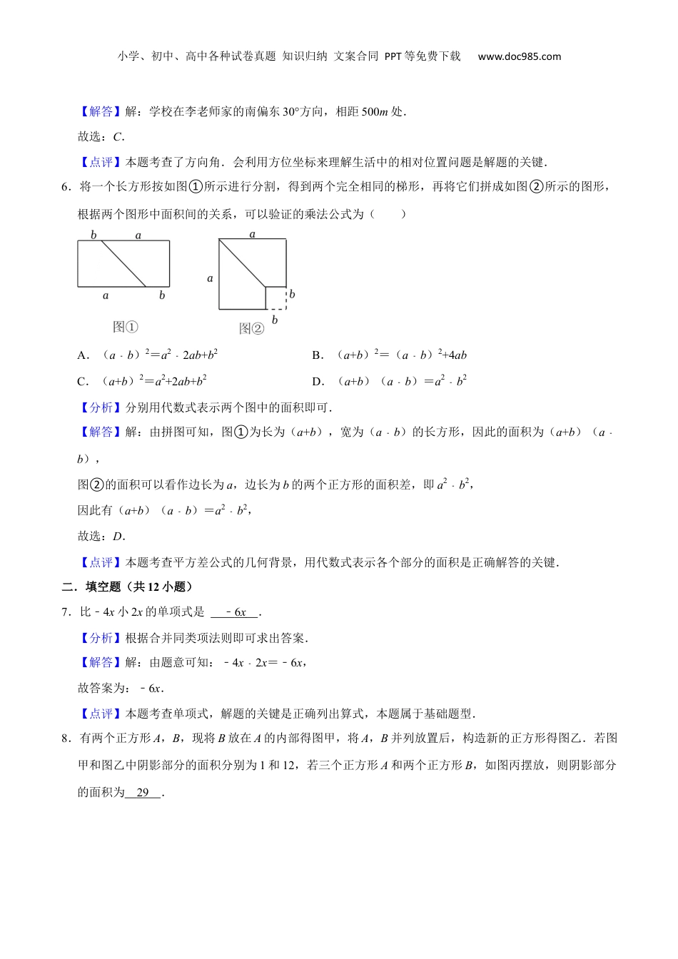 初中数学暑假衔接（小升初）上海市新七年级开学考试卷（测试范围：有理数、线段与角的画法、整式）（解析版）.docx