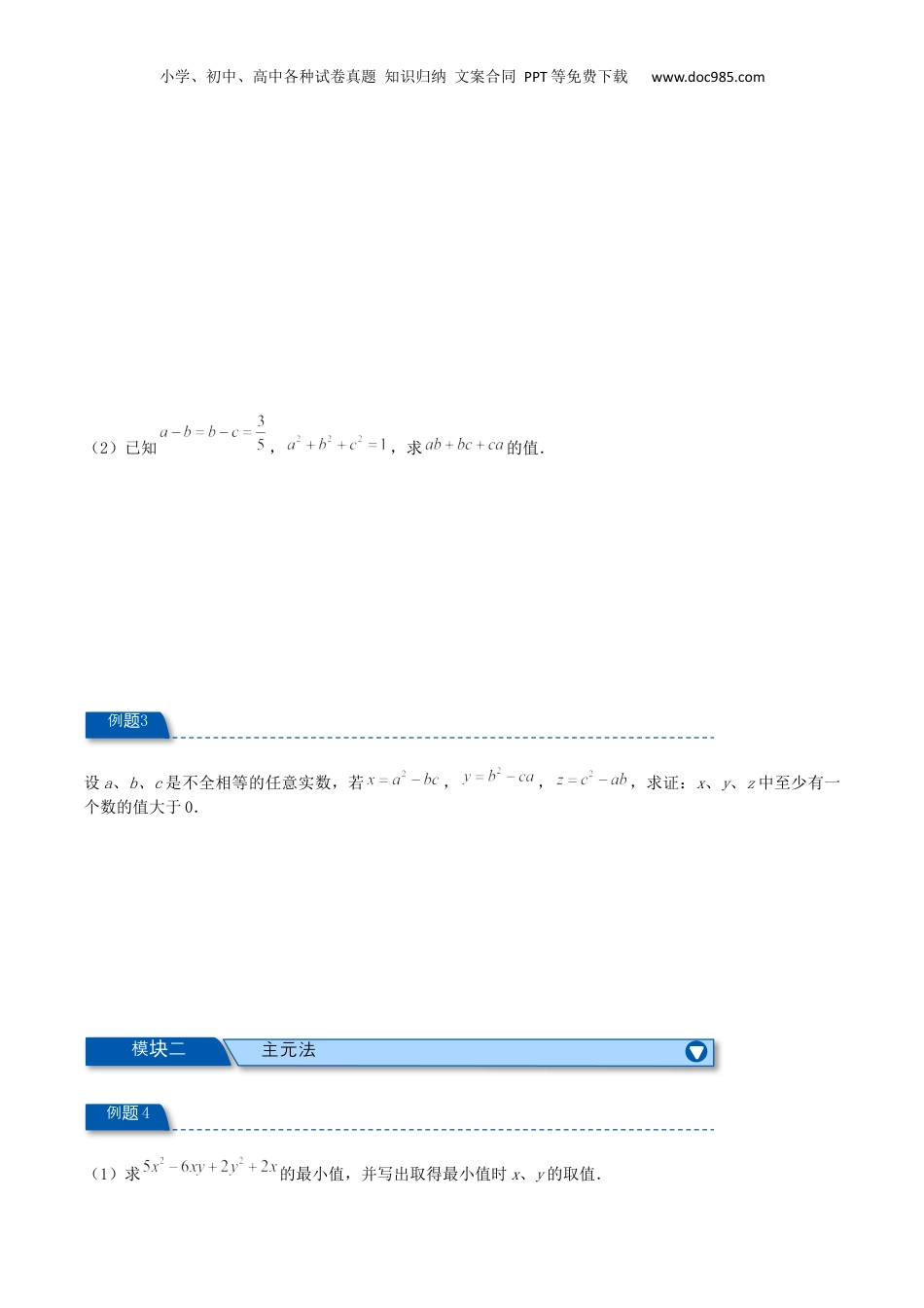 初中数学暑假衔接（小升初）专题06 乘法公式（四）（原卷版）.docx