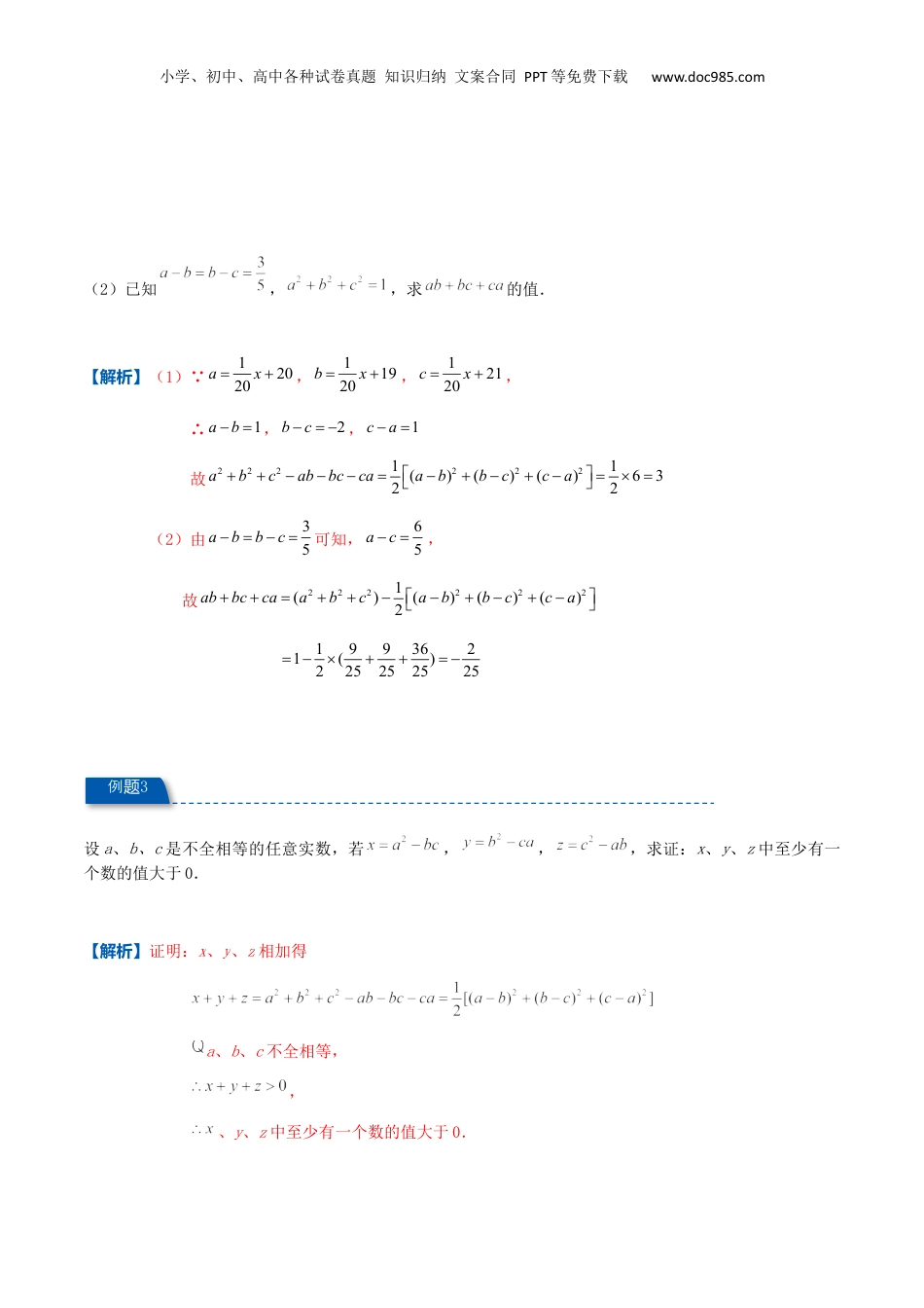 初中数学暑假衔接（小升初）专题06 乘法公式（四）（解析版）.docx