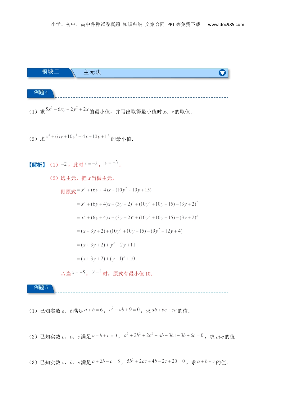初中数学暑假衔接（小升初）专题06 乘法公式（四）（解析版）.docx