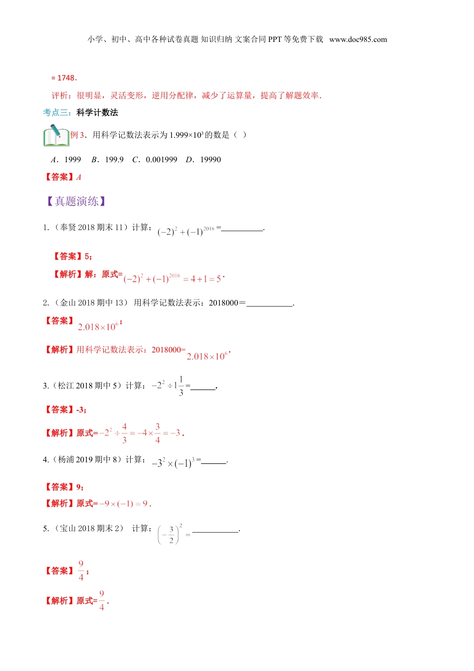 初中数学暑假衔接（小升初）第1讲 有理数的混合运算（教师版）.doc