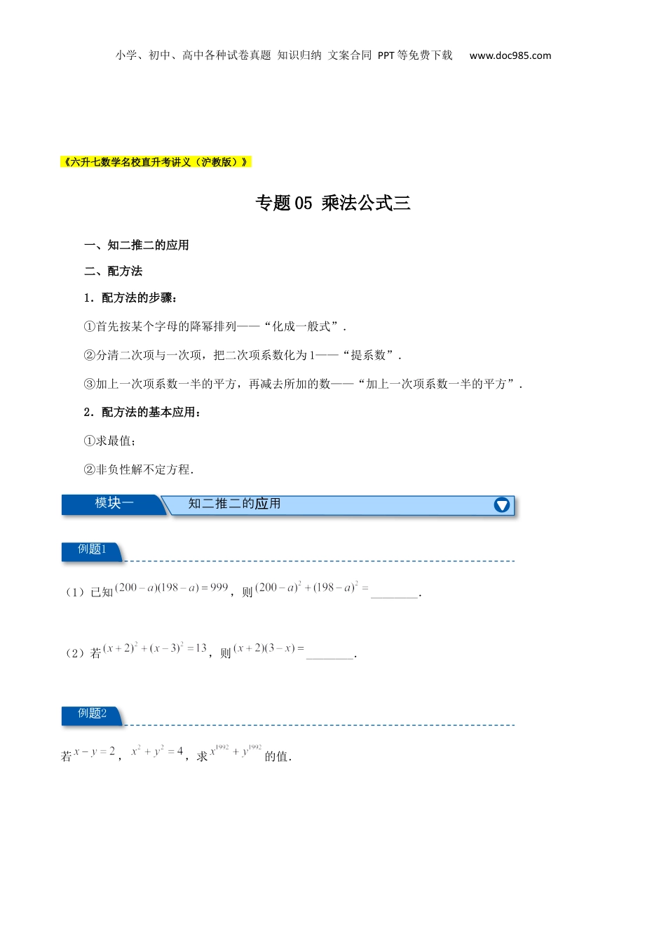初中数学暑假衔接（小升初）专题05 乘法公式三（原卷版）.docx
