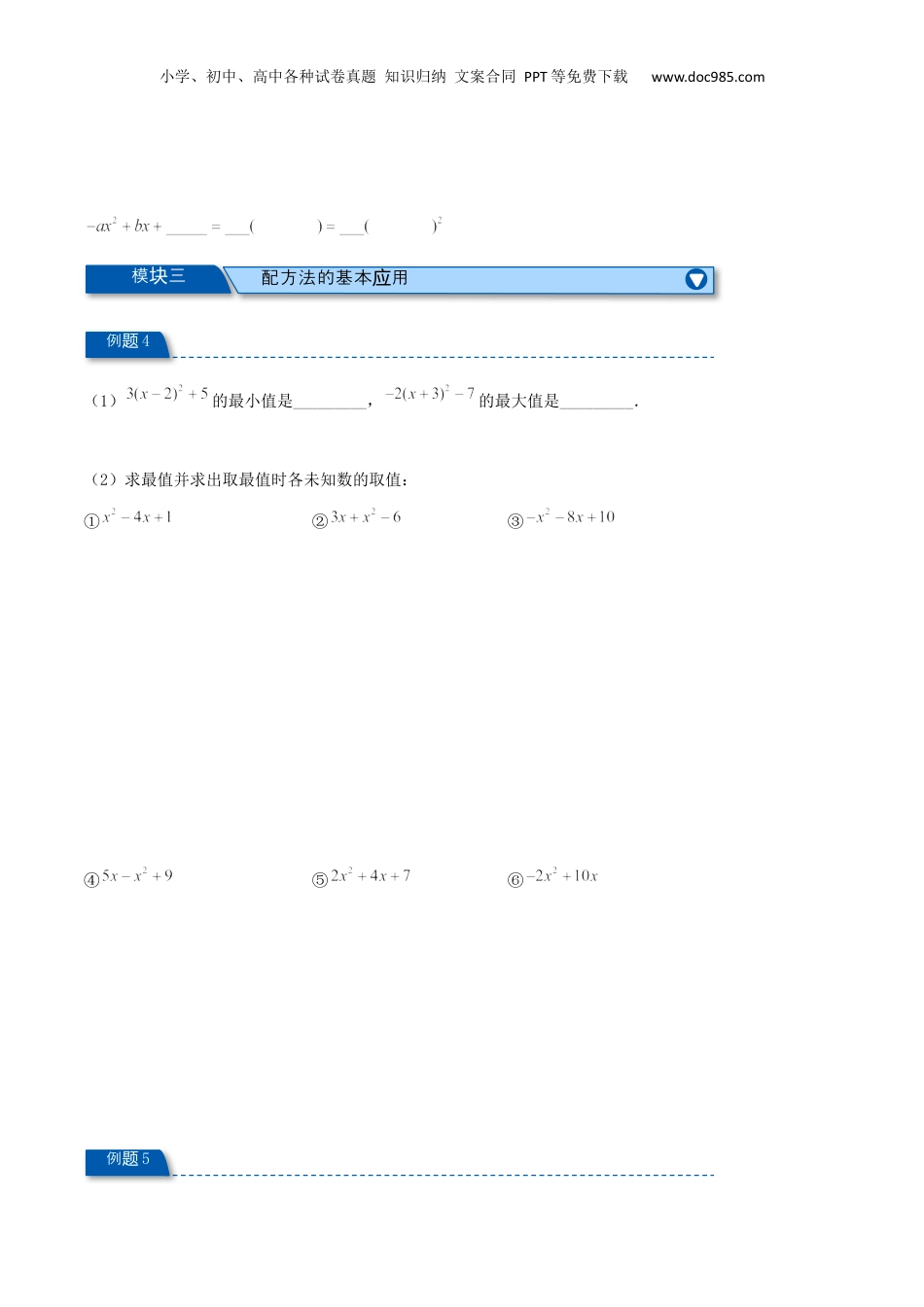 初中数学暑假衔接（小升初）专题05 乘法公式三（原卷版）.docx