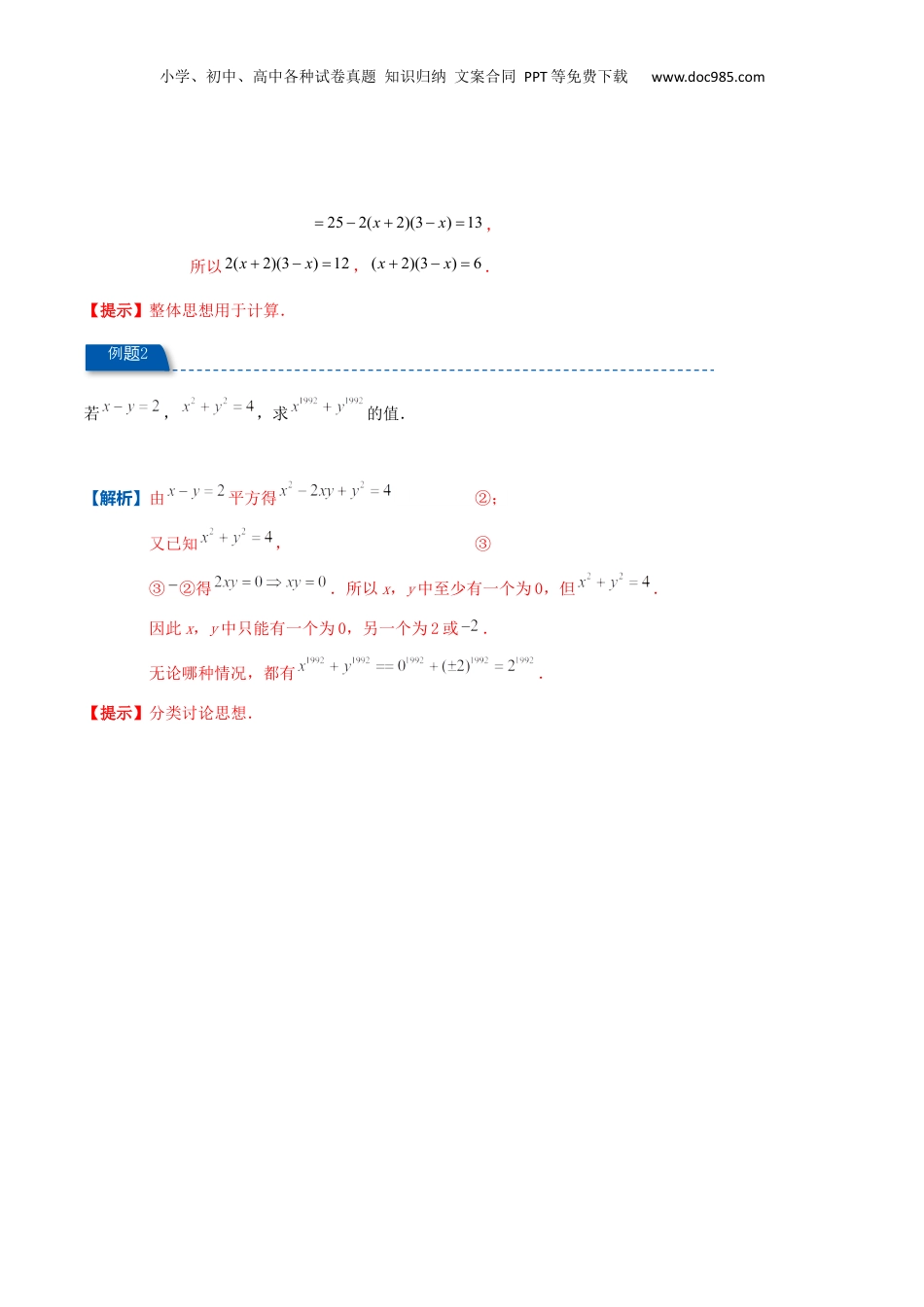 初中数学暑假衔接（小升初）专题05 乘法公式三（解析版）.docx