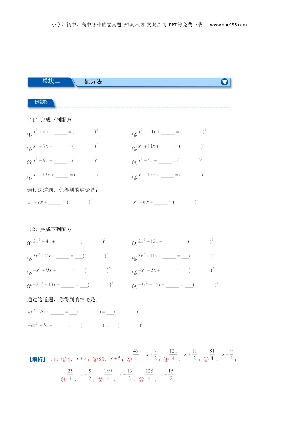 初中数学暑假衔接（小升初）专题05 乘法公式三（解析版）.docx