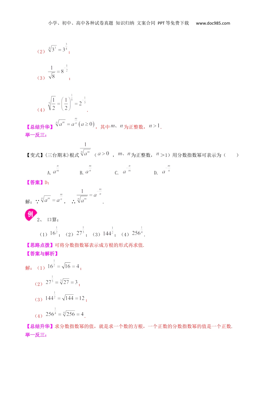 初中数学暑假衔接（小升初）专题22 分数指数幂-七年级数学暑假基础提高班专题（沪教版）.docx