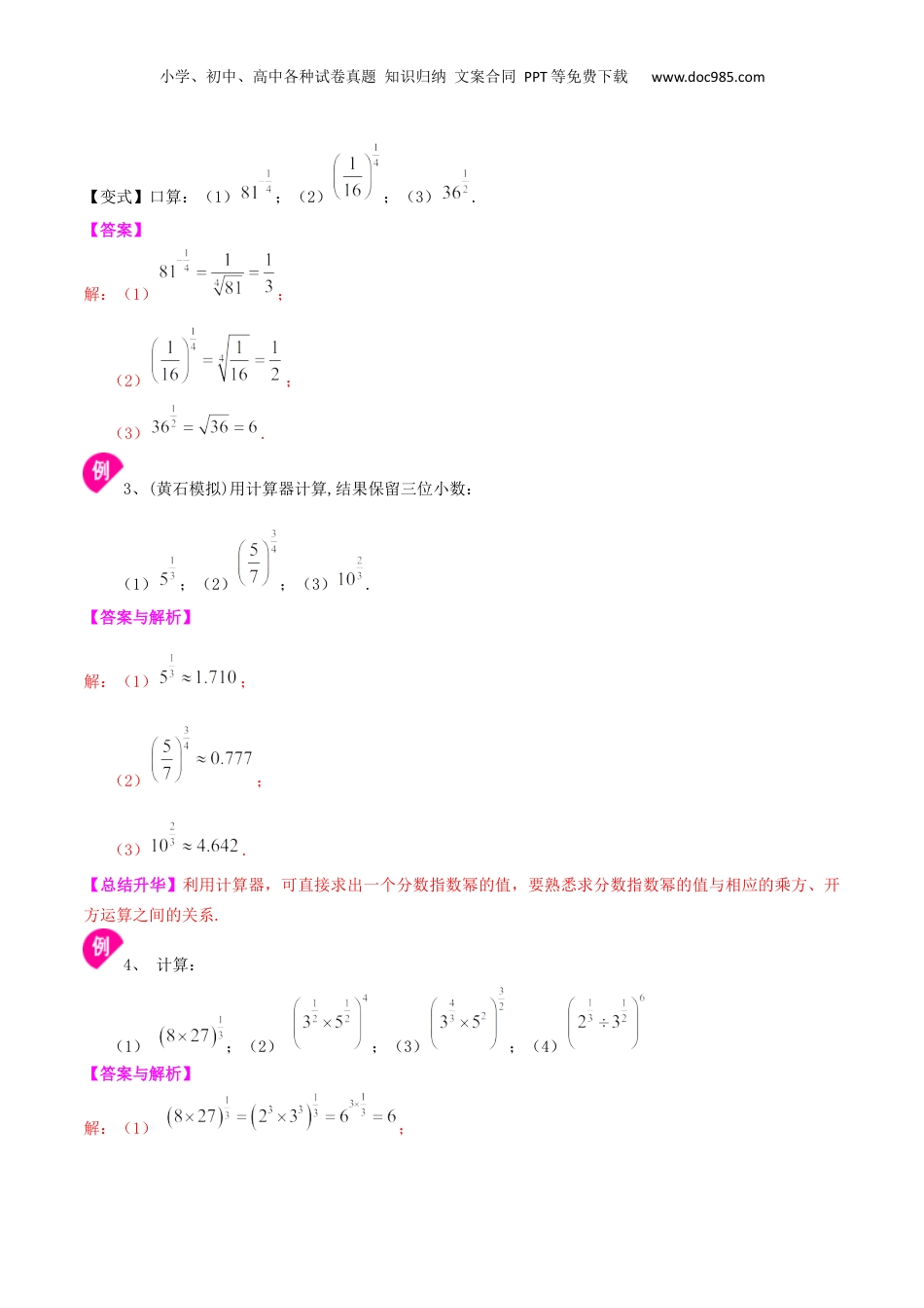 初中数学暑假衔接（小升初）专题22 分数指数幂-七年级数学暑假基础提高班专题（沪教版）.docx