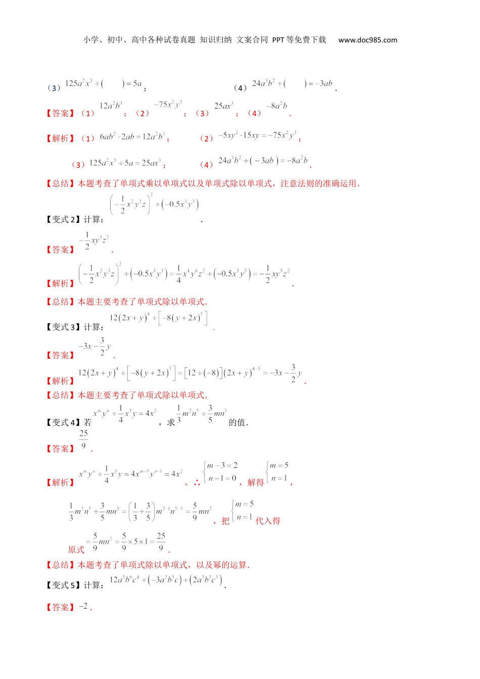 初中数学暑假衔接（小升初）第13讲 整式的除法（解析版）.docx