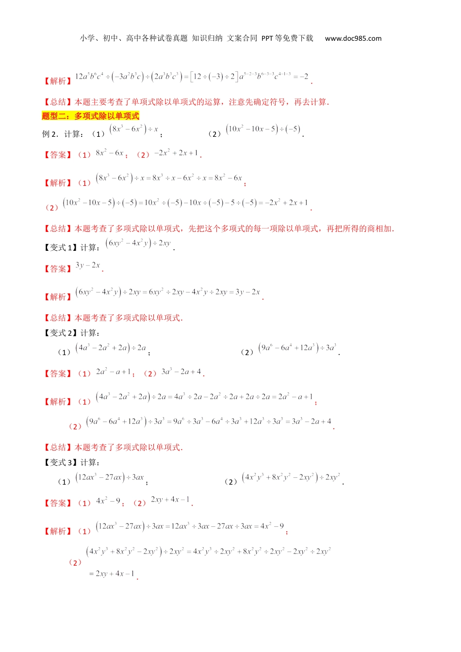 初中数学暑假衔接（小升初）第13讲 整式的除法（解析版）.docx