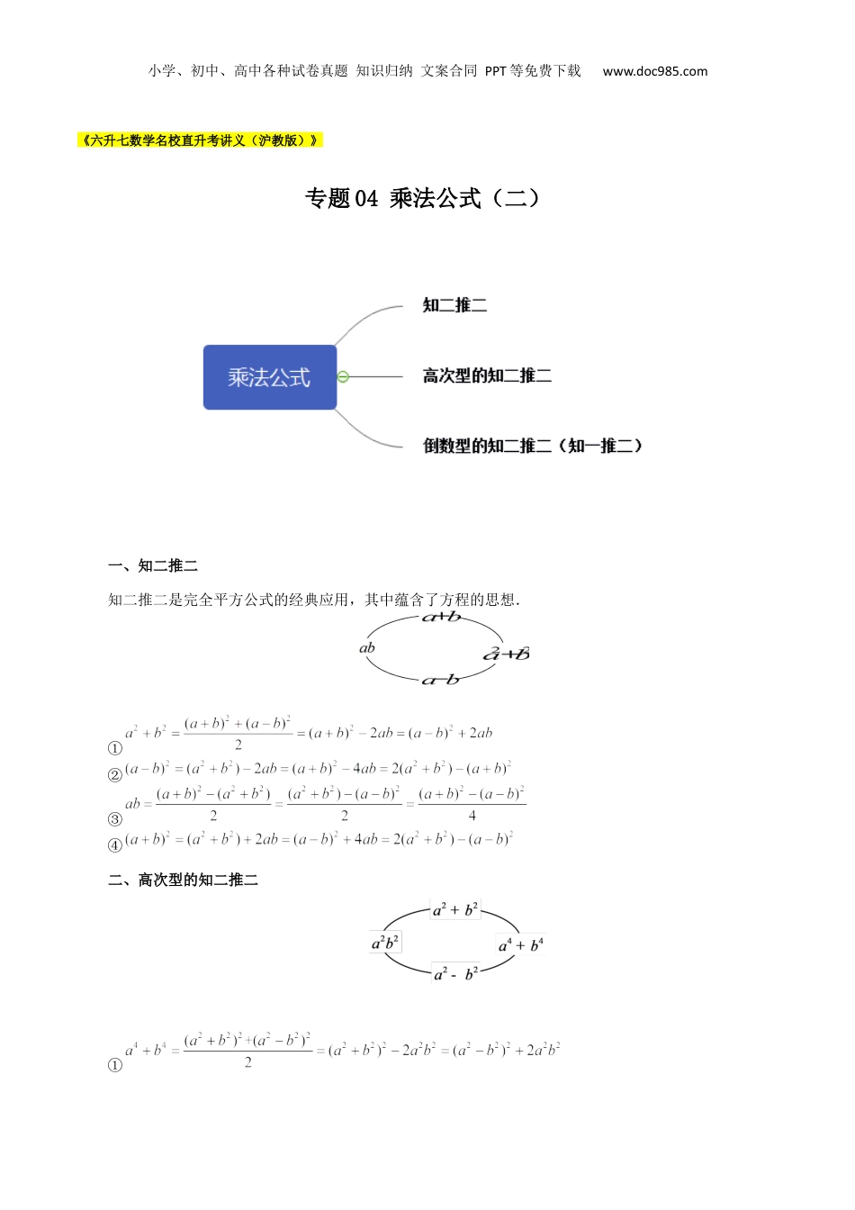 初中数学暑假衔接（小升初）专题04 乘法公式（二）（原卷版）.docx