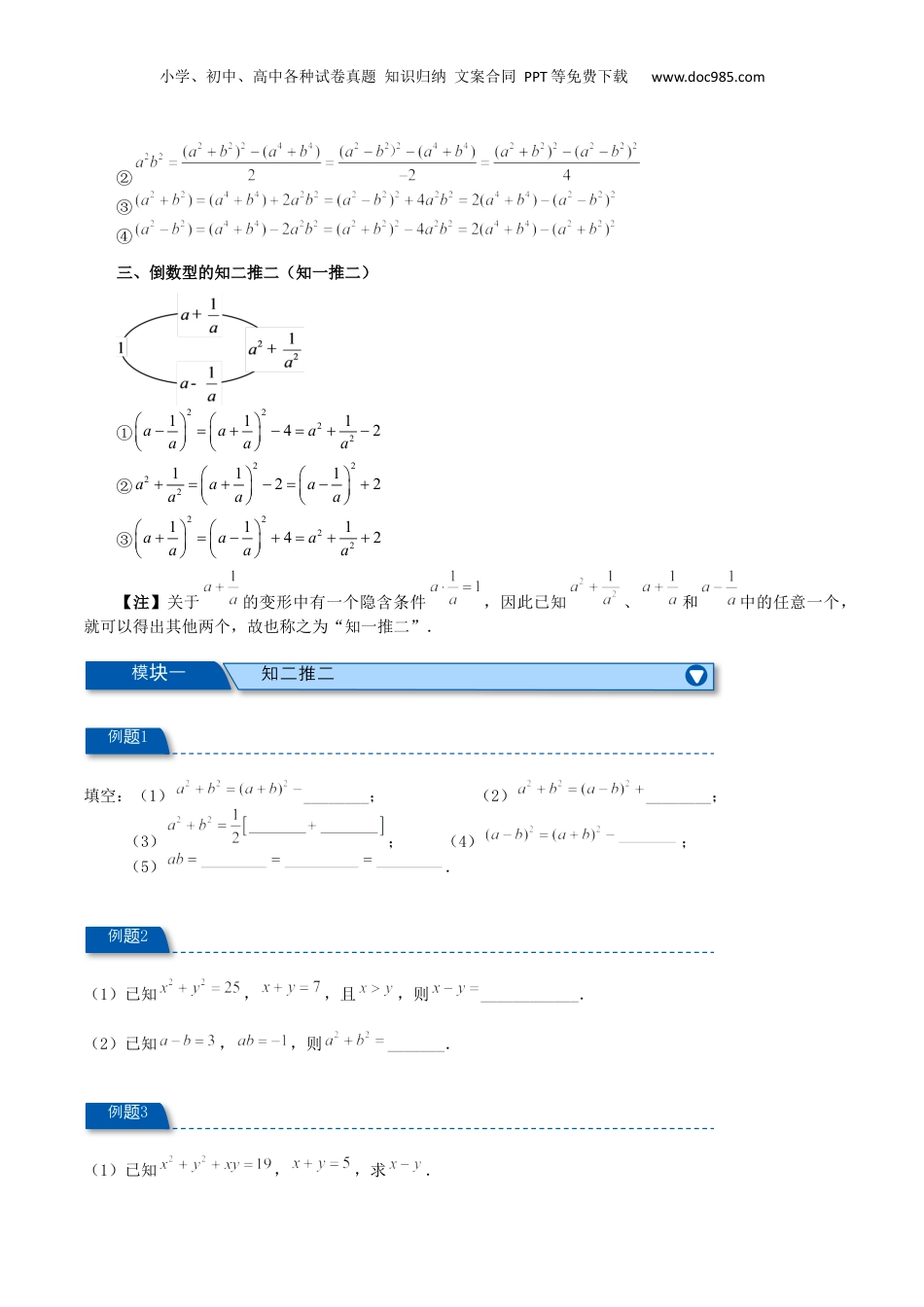 初中数学暑假衔接（小升初）专题04 乘法公式（二）（原卷版）.docx