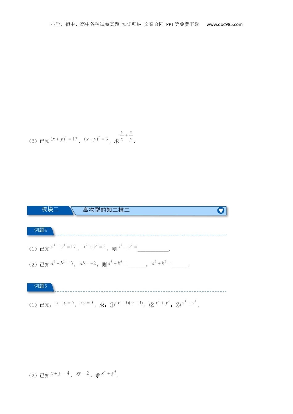 初中数学暑假衔接（小升初）专题04 乘法公式（二）（原卷版）.docx