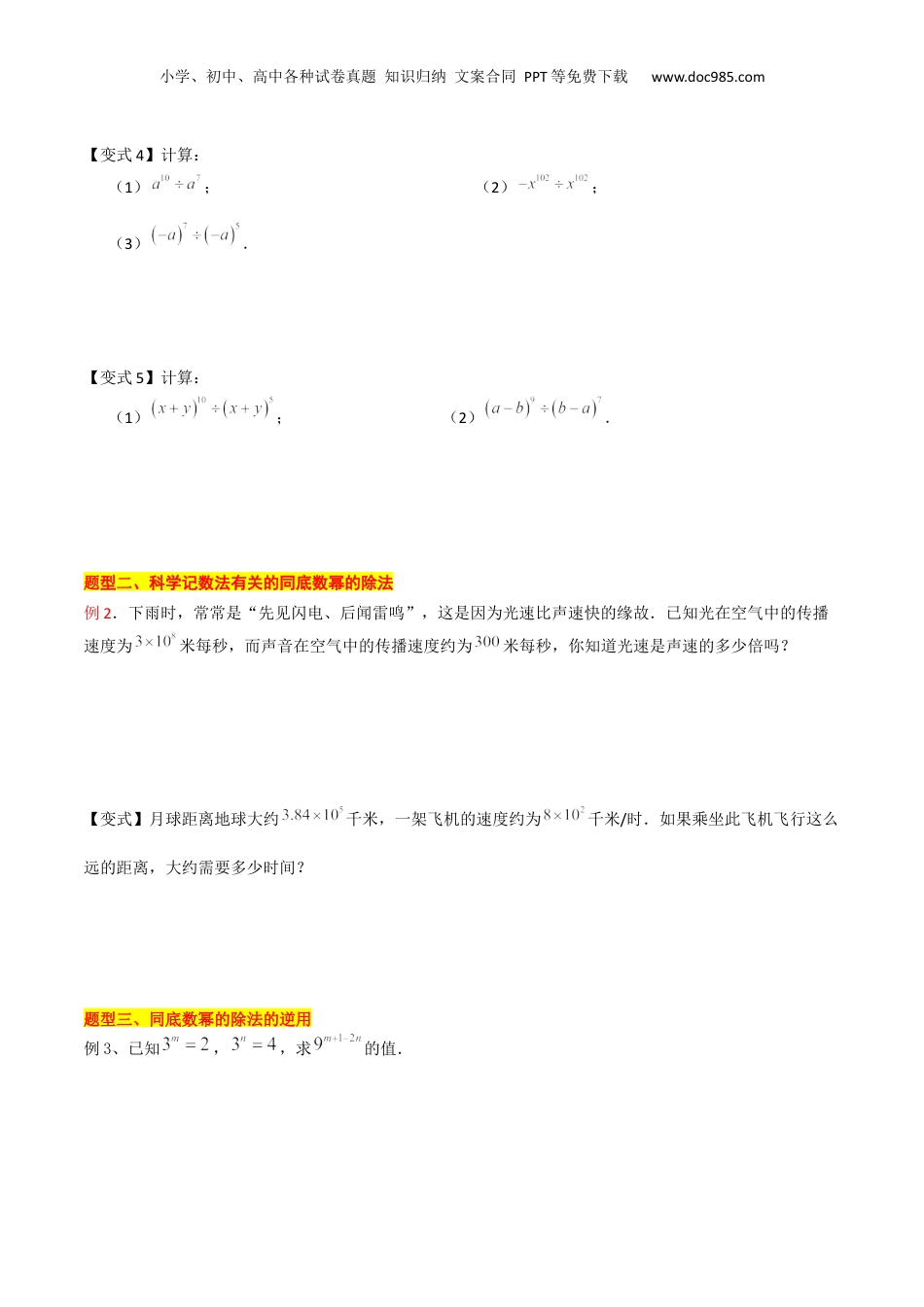 初中数学暑假衔接（小升初）第12讲 同底数幂除法（原卷版）.docx