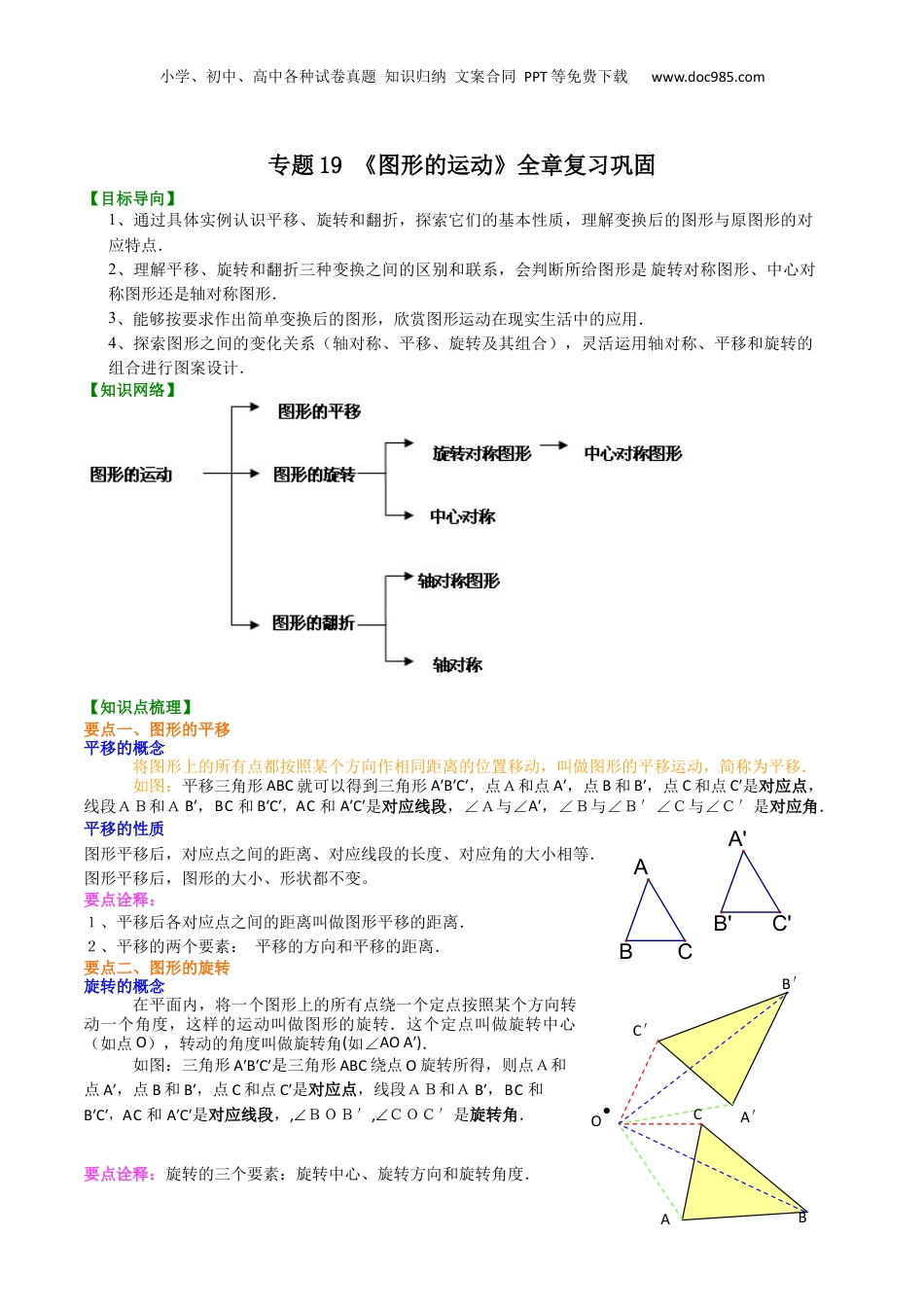 初中数学暑假衔接（小升初）专题19 《图形的运动》全章复习巩固-七年级数学暑假基础提高班专题（沪教版）.docx