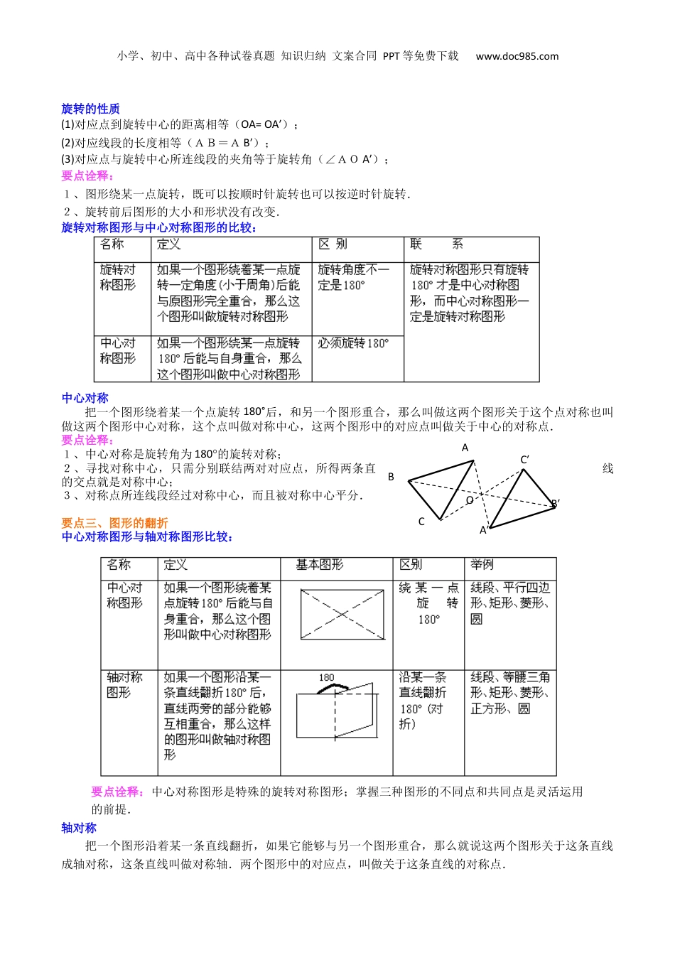 初中数学暑假衔接（小升初）专题19 《图形的运动》全章复习巩固-七年级数学暑假基础提高班专题（沪教版）.docx