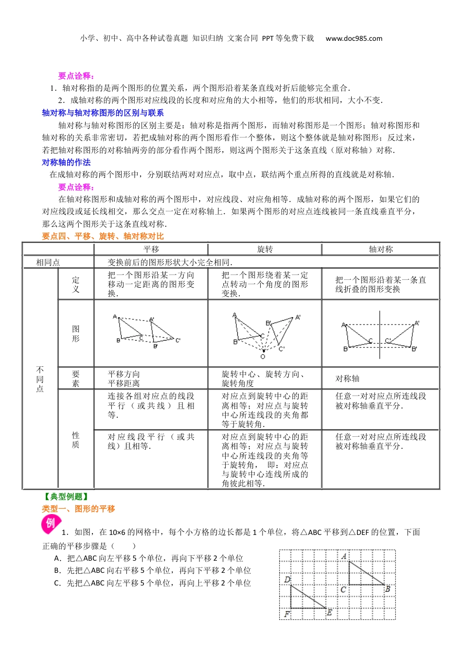 初中数学暑假衔接（小升初）专题19 《图形的运动》全章复习巩固-七年级数学暑假基础提高班专题（沪教版）.docx