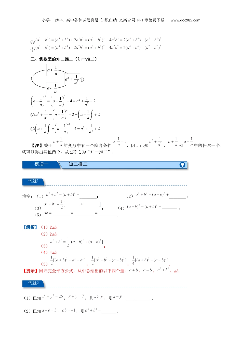 初中数学暑假衔接（小升初）专题04 乘法公式（二）（解析版）.docx