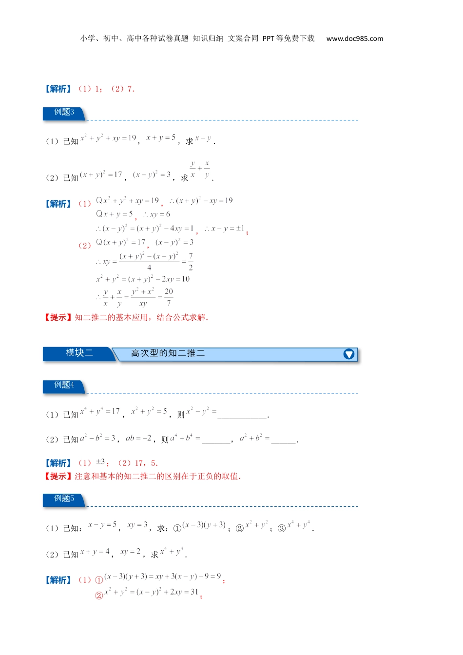 初中数学暑假衔接（小升初）专题04 乘法公式（二）（解析版）.docx