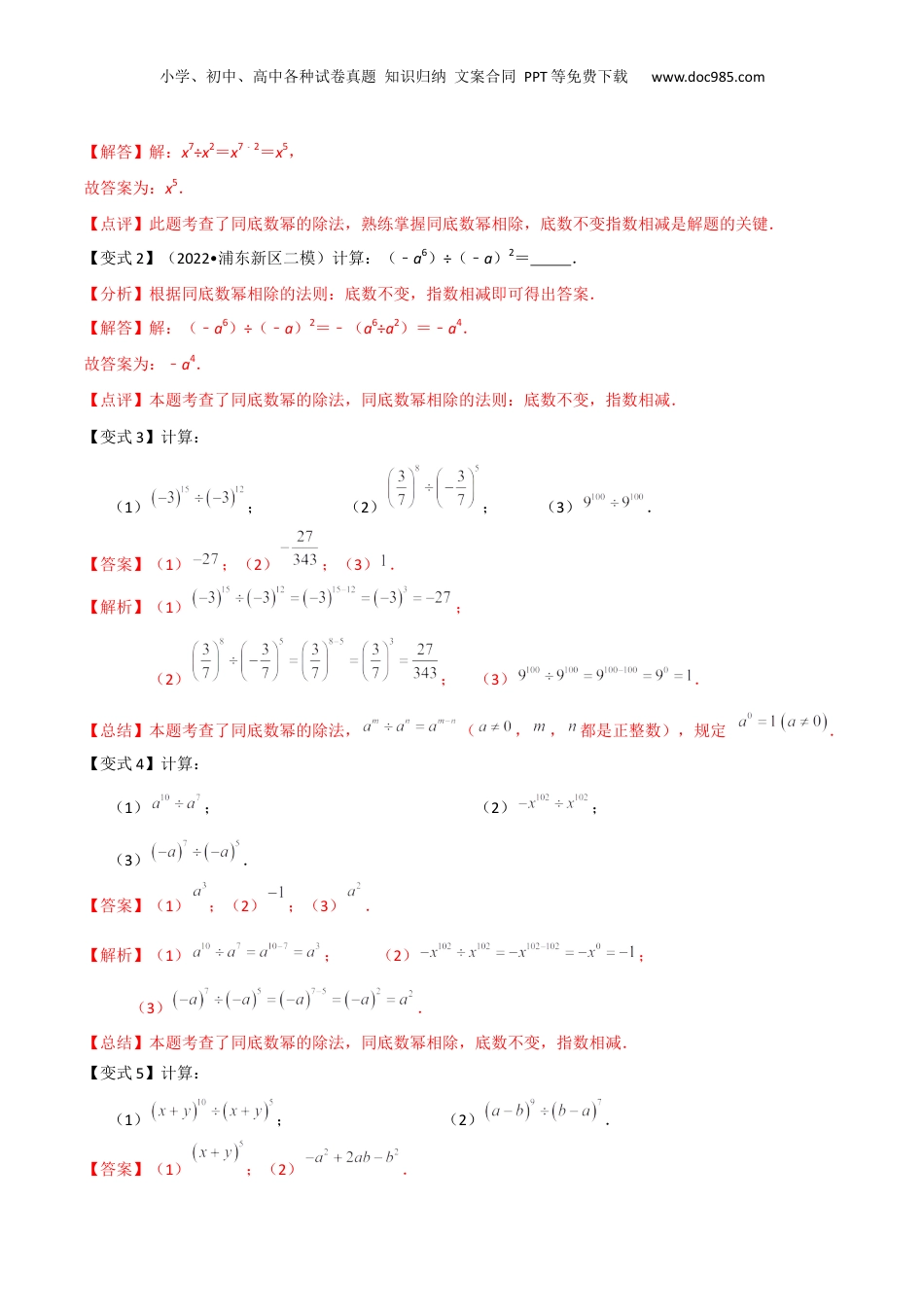 初中数学暑假衔接（小升初）第12讲 同底数幂除法（解析版）.docx