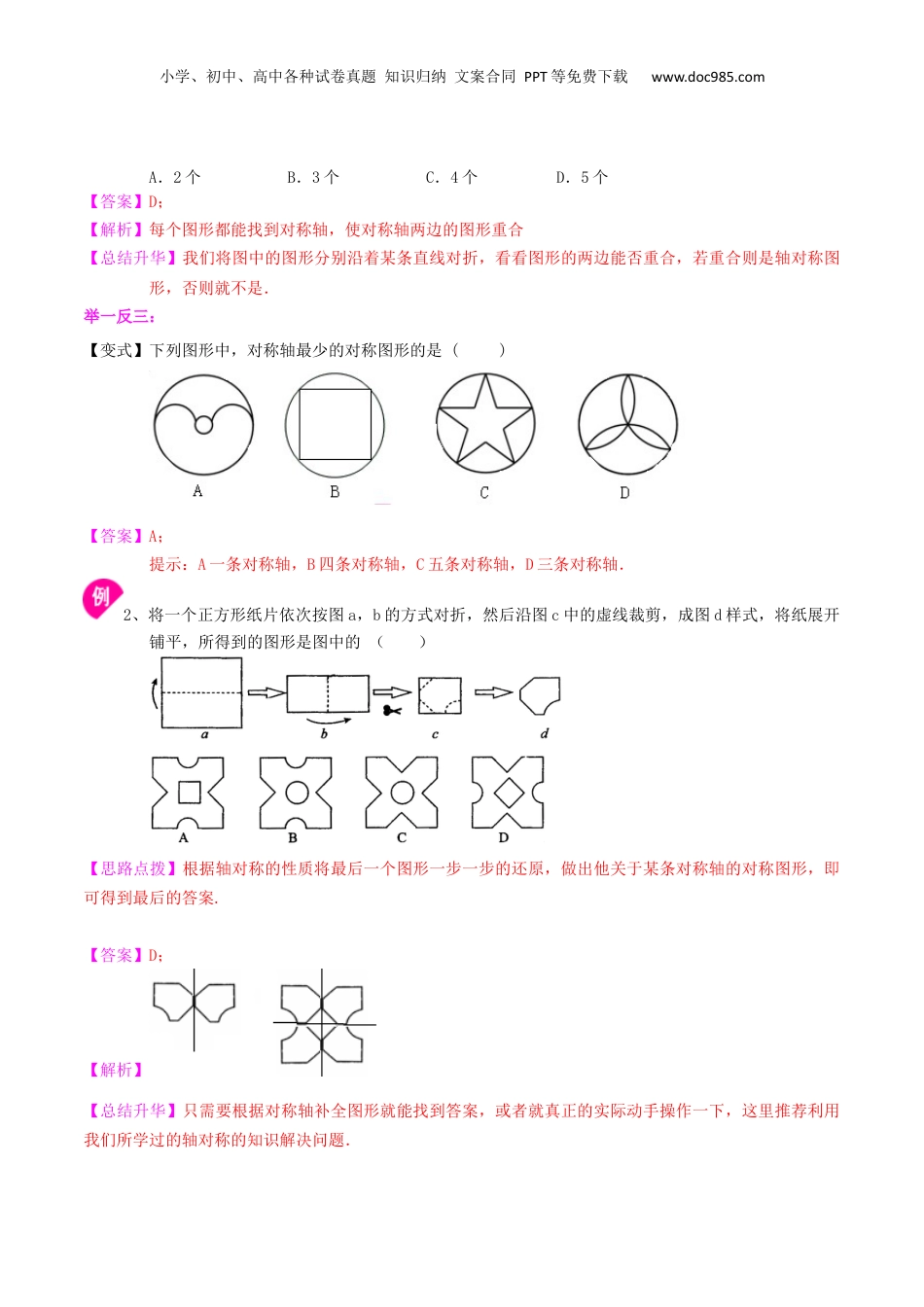 初中数学暑假衔接（小升初）专题18 图形的翻折-七年级数学暑假基础提高班专题（沪教版）.docx