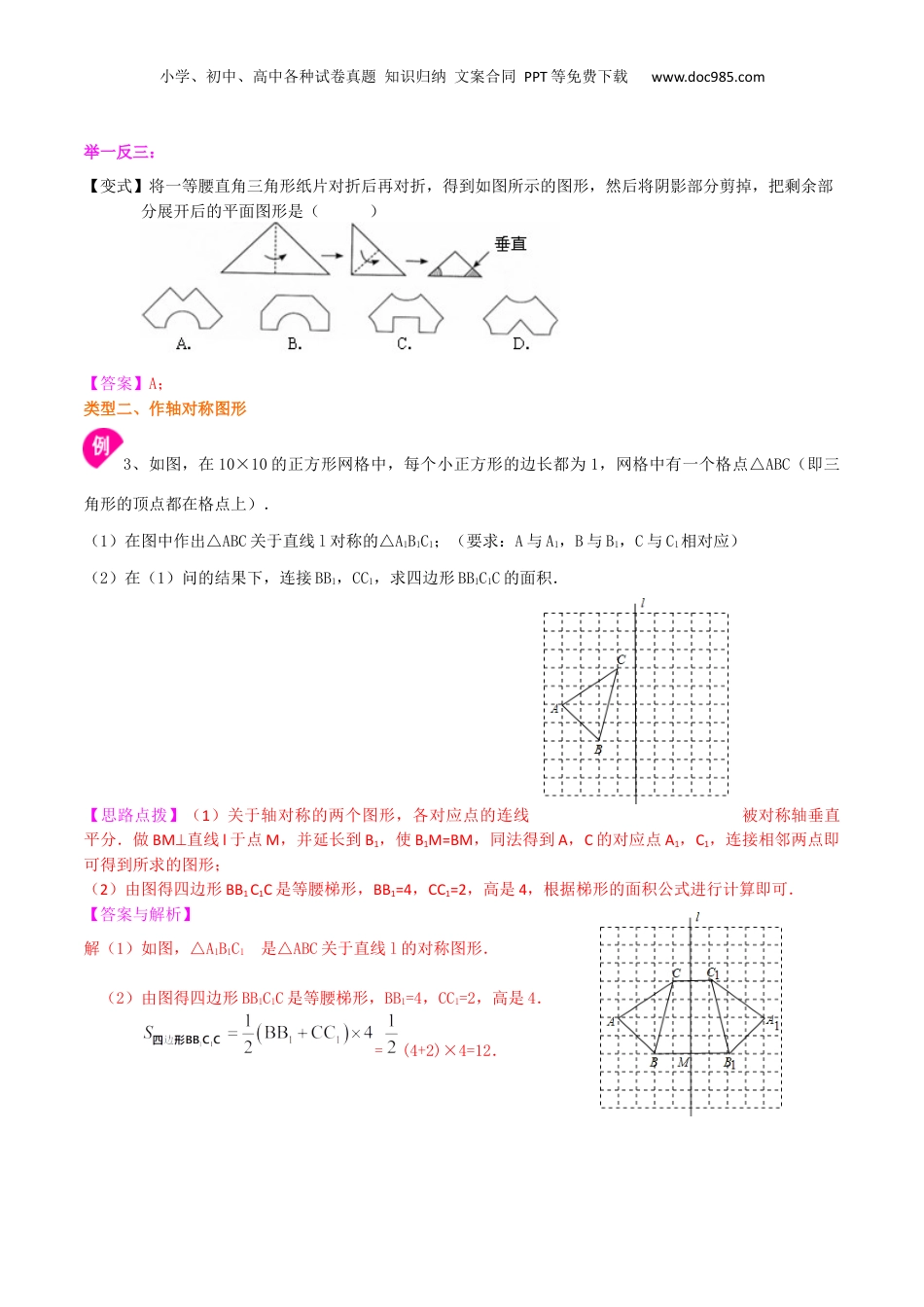 初中数学暑假衔接（小升初）专题18 图形的翻折-七年级数学暑假基础提高班专题（沪教版）.docx