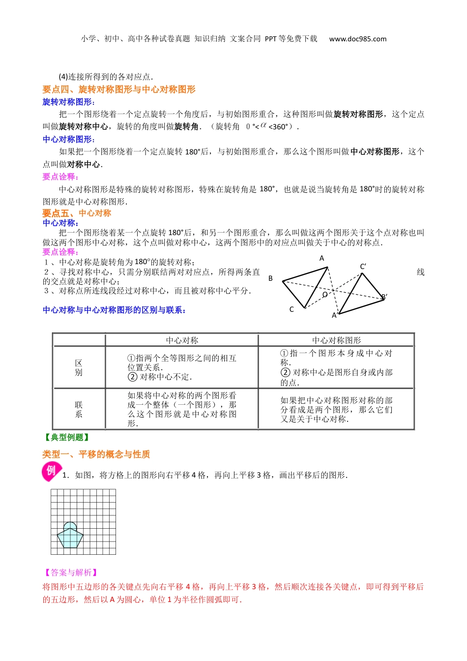 初中数学暑假衔接（小升初）专题17 图形的平移与旋转-七年级数学暑假基础提高班专题（沪教版）.docx