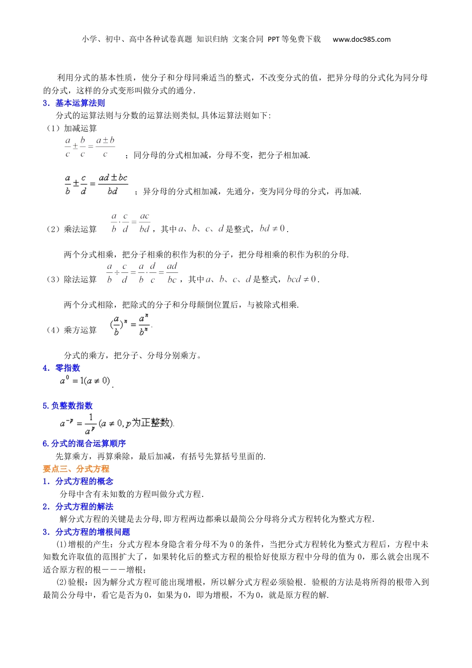 初中数学暑假衔接（小升初）专题16 《分式》全章复习巩固-七年级数学暑假基础提高班专题（沪教版）.docx