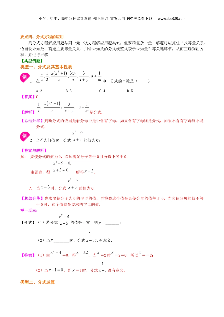 初中数学暑假衔接（小升初）专题16 《分式》全章复习巩固-七年级数学暑假基础提高班专题（沪教版）.docx