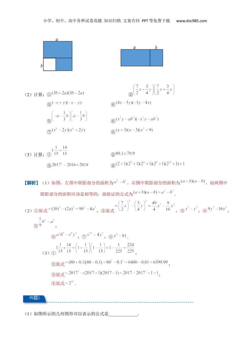 初中数学暑假衔接（小升初）专题03 乘法公式（一）（解析版）.docx