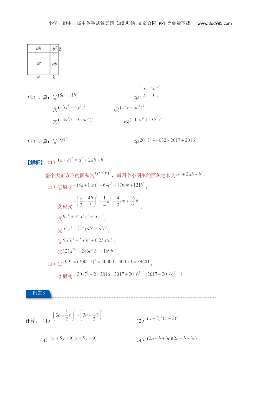 初中数学暑假衔接（小升初）专题03 乘法公式（一）（解析版）.docx